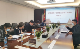 金开九州jiuzhou（中国）召开近期重大活动工作安排调度会