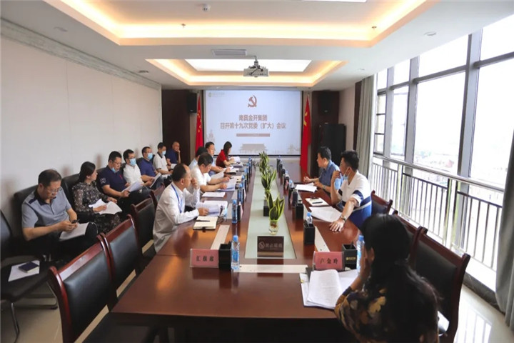 金开九州jiuzhou（中国）召开第19次九州jiuzhou（中国）党委（扩大）会议