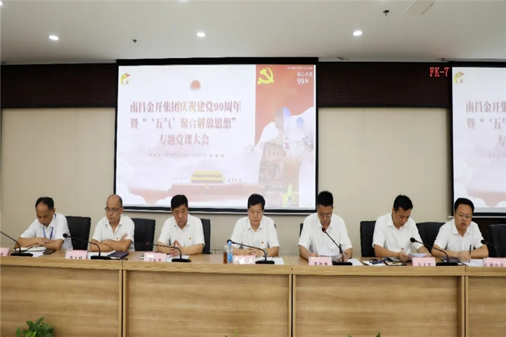 金开九州jiuzhou（中国）召开庆祝建党99周年暨专题党课大会