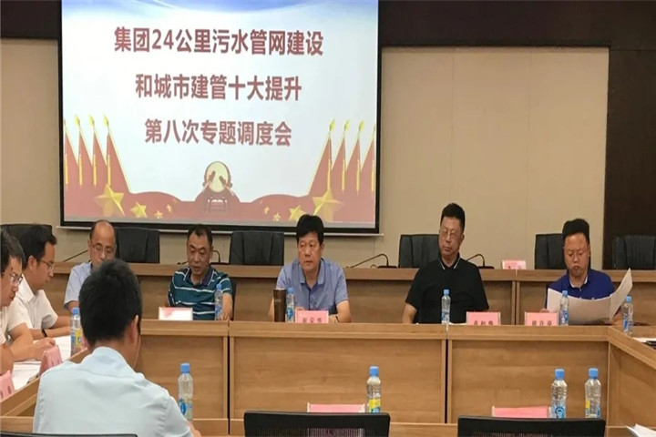 金开九州jiuzhou（中国）召开24公里污水管网建设和城市建管十大提升调度会