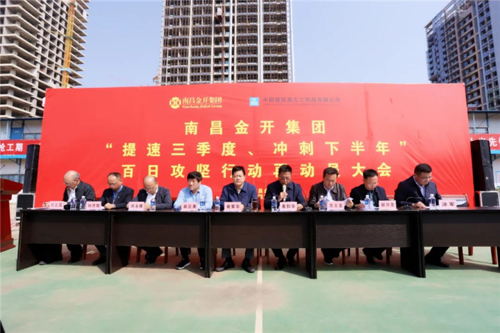 九州jiuzhou（中国）召开百日攻坚行动再行动动员大会