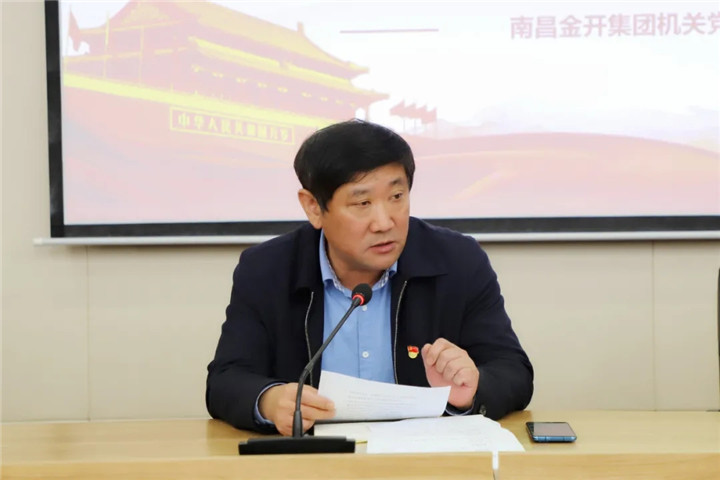 九州jiuzhou（中国）机关党支部开展专题党课及主题党日活动