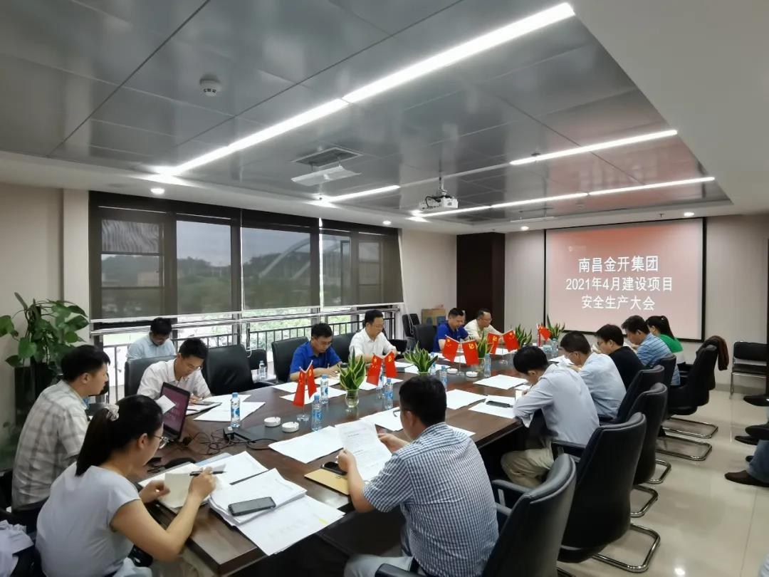 金开九州jiuzhou（中国）召开2021年4月份安全生产大会