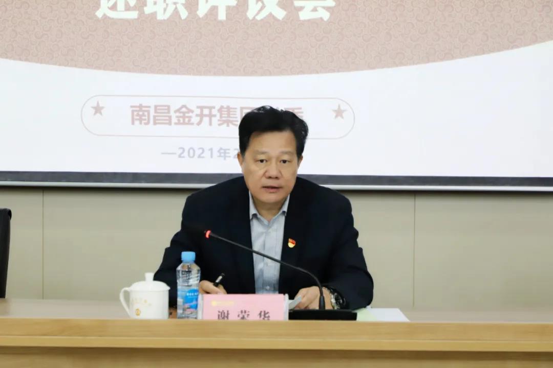 金开九州jiuzhou（中国）召开2020年度基层党建工作述职评议会