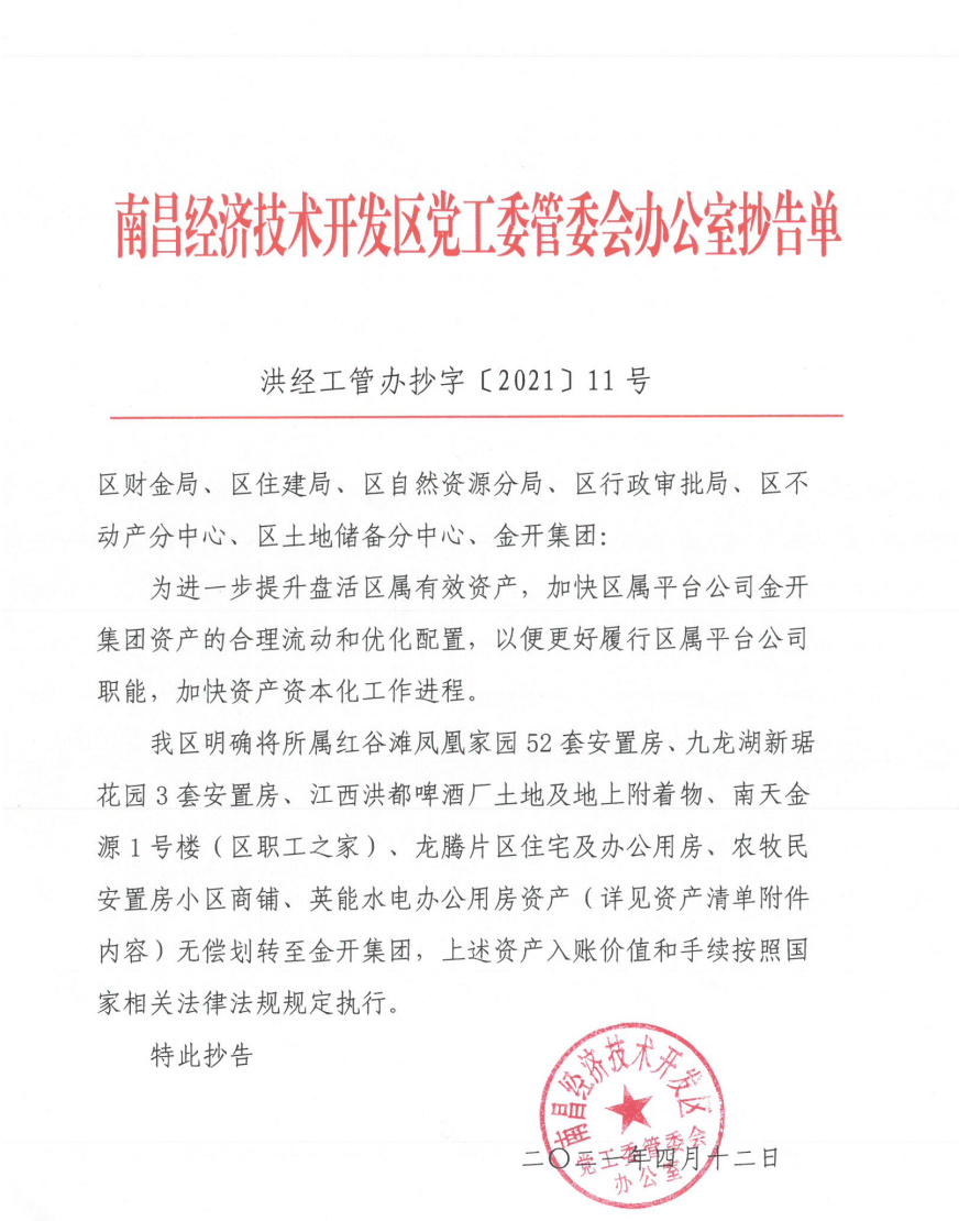 金开九州jiuzhou（中国）顺利完成第一批区属资产注入划转工作