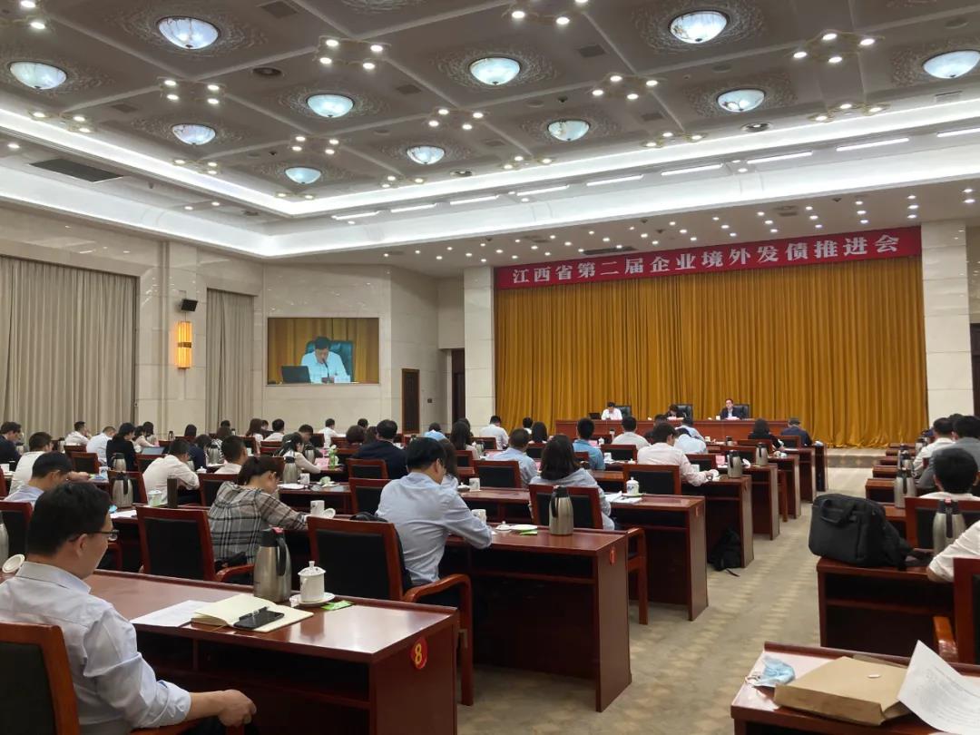 金开九州jiuzhou（中国）受邀参加江西省第二届企业境外发债推进会