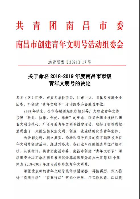 金开九州jiuzhou（中国）团委“青年突击队”被评为“市级青年文明号”