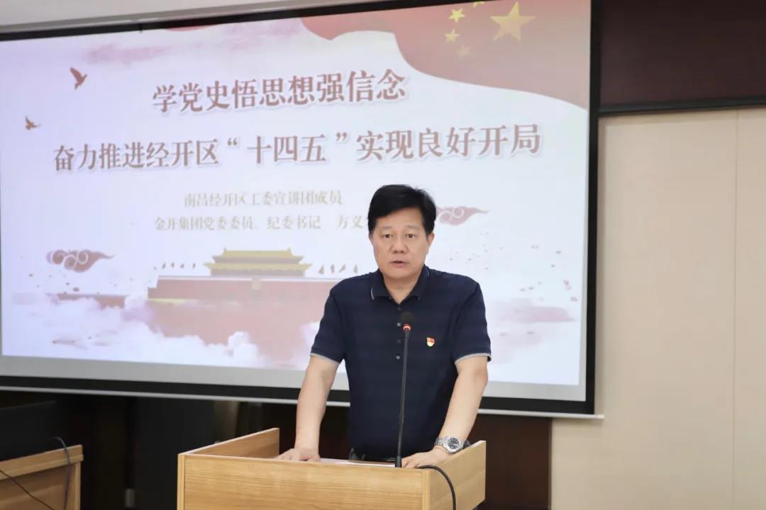 党史学习教育区工委宣讲团走进金开九州jiuzhou（中国）