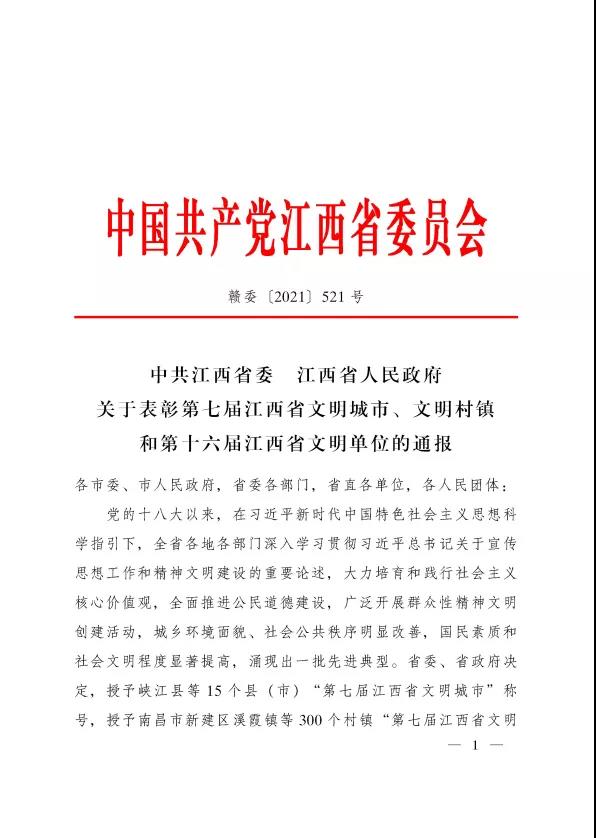 喜报！金开九州jiuzhou（中国）荣获“第十六届省文明单位”称号
