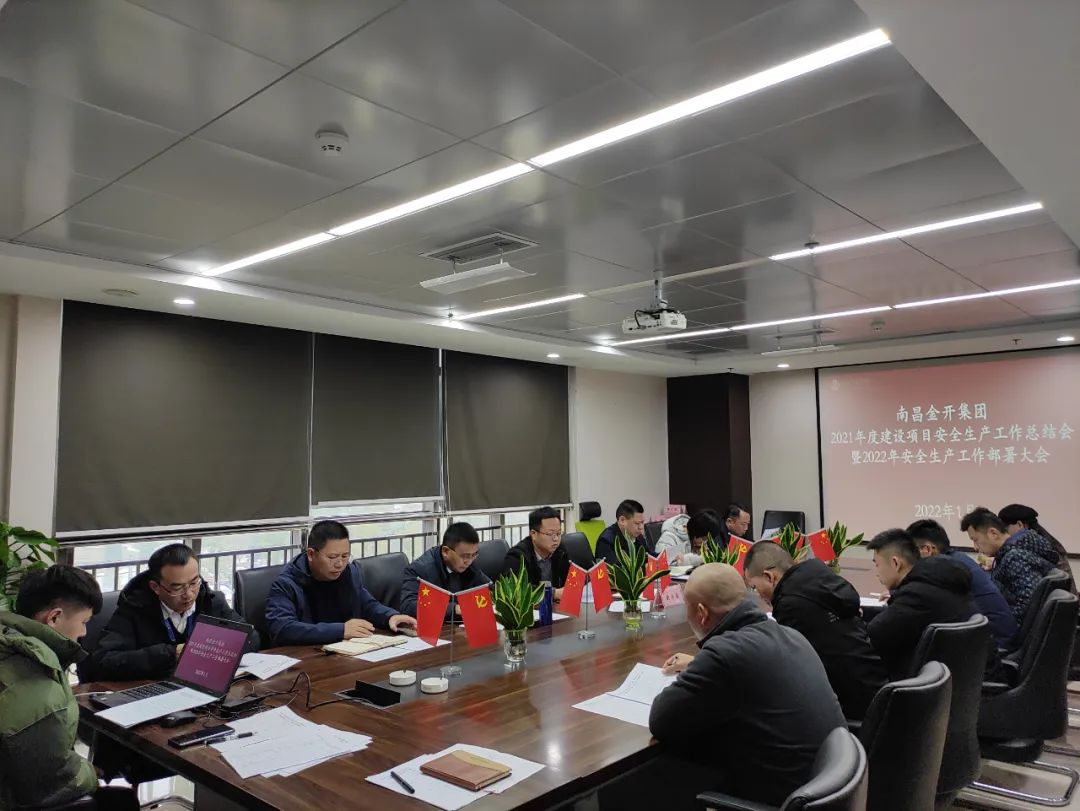 金开九州jiuzhou（中国）召开2021年度建设项目安全生产总结会暨2022年建设项