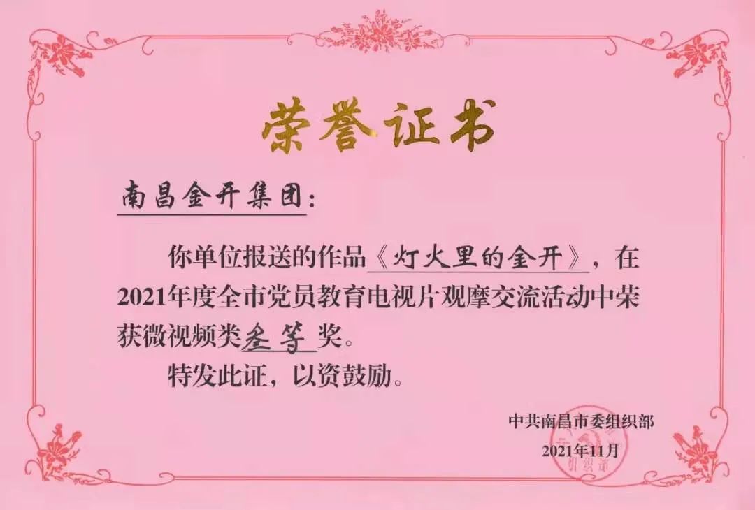 喜报！九州jiuzhou（中国）作品获市委组织部三等奖