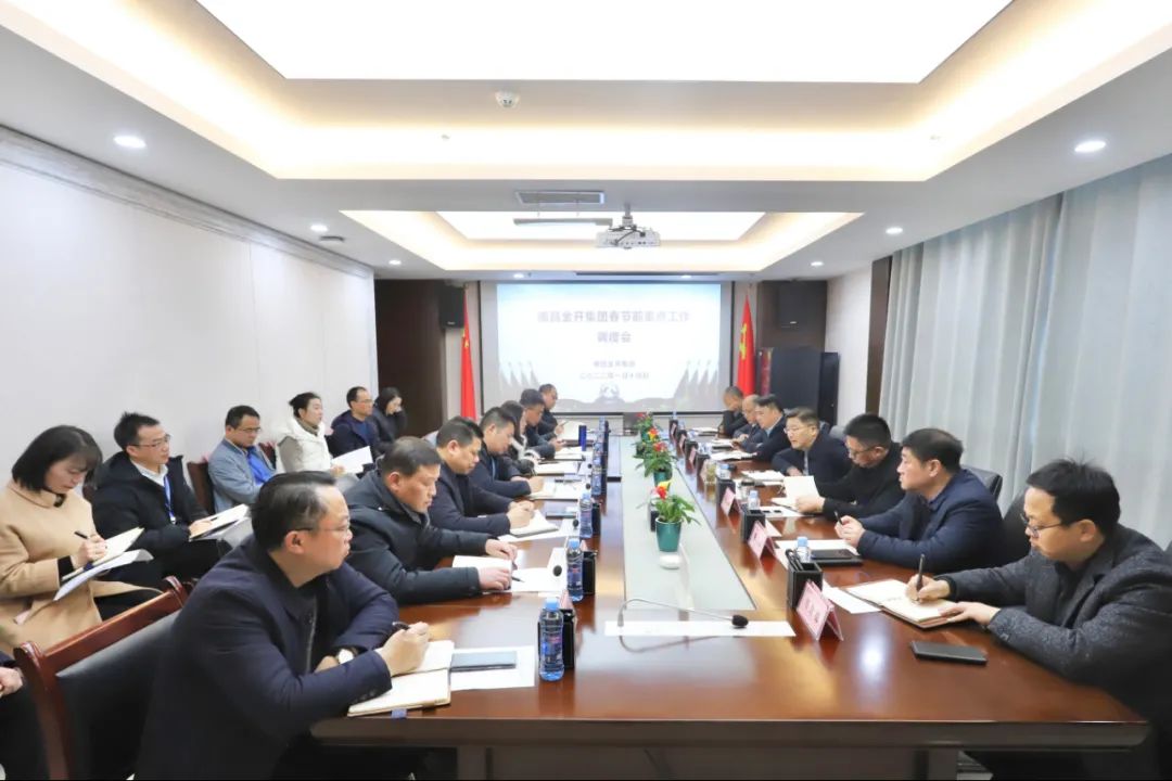 金开九州jiuzhou（中国）专题调度春节前重点工作