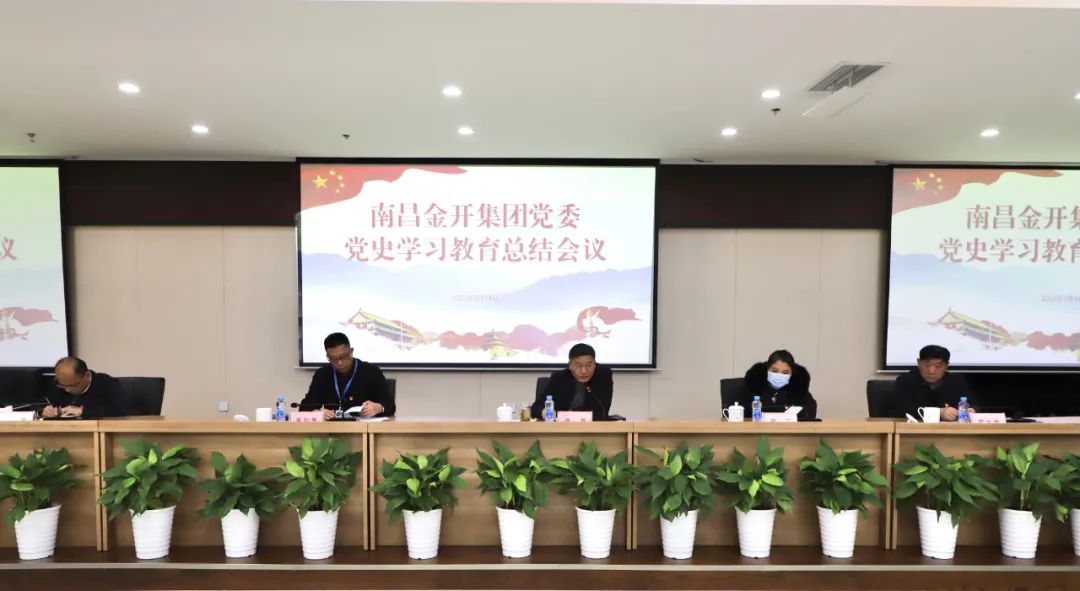 金开九州jiuzhou（中国）召开党史学习教育总结会