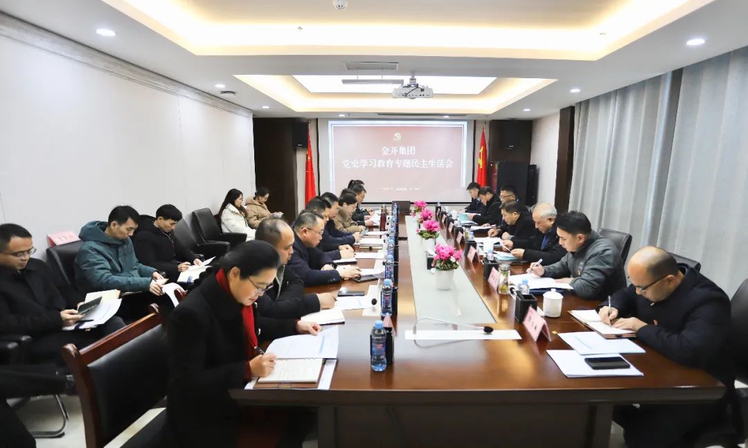 金开九州jiuzhou（中国）召开党史学习教育专题民主生活会