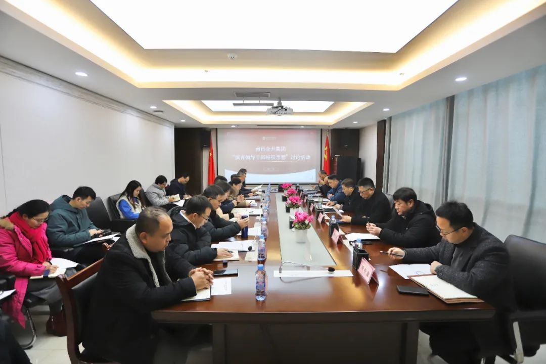 金开九州jiuzhou（中国）召开“摈弃领导干部特权思想”讨论会