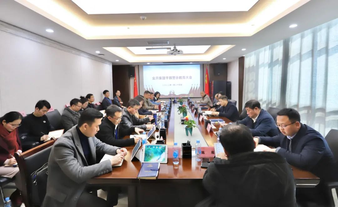 金开九州jiuzhou（中国）纪委组织观看警示教育视频