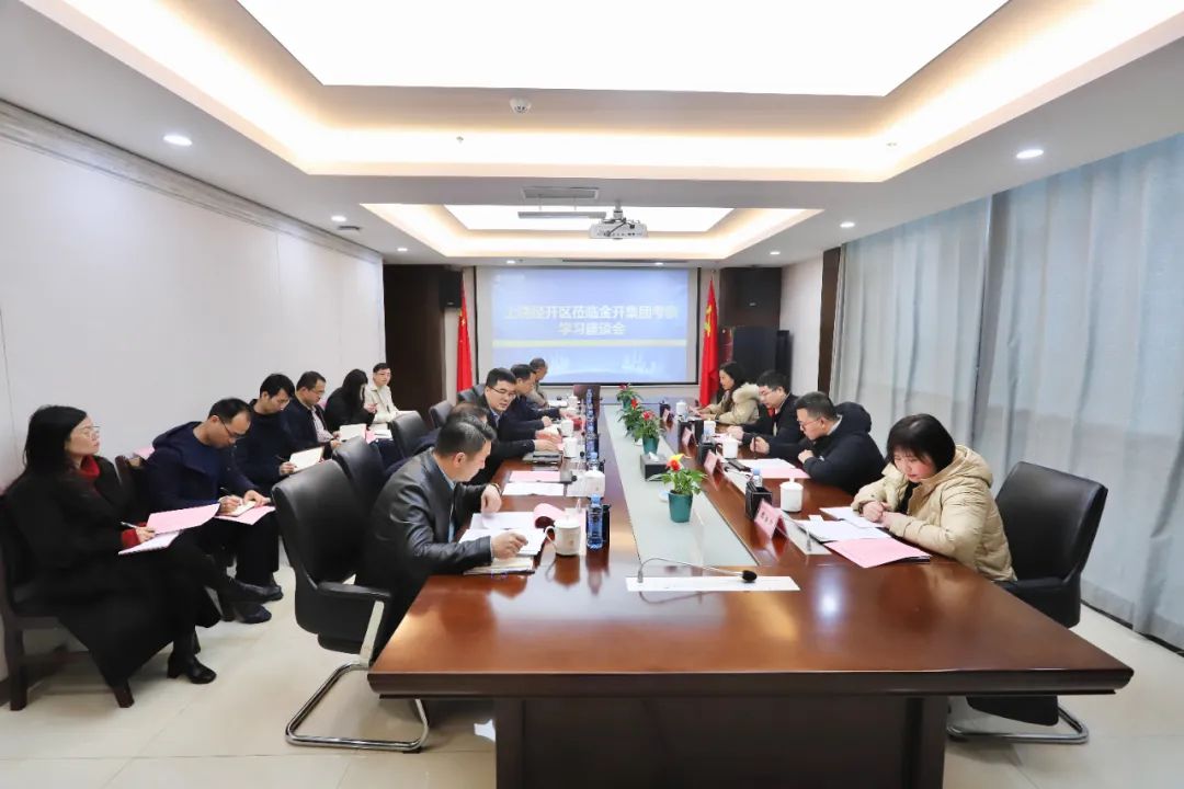 上饶经开区财政局一行莅临金开九州jiuzhou（中国）交流座谈