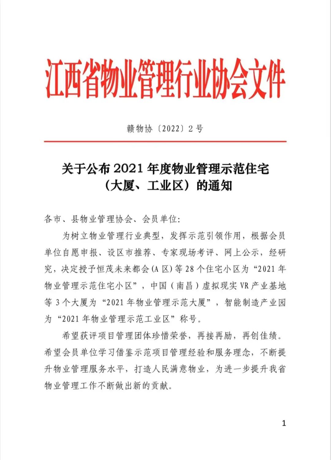 喜报！南昌金开枫林产业运营服务有限公司荣获多项荣誉