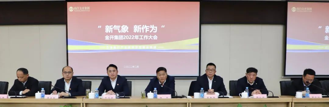 新气象 新作为  金开九州jiuzhou（中国）召开2022年工作大会