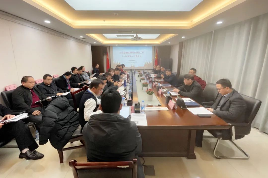 金开九州jiuzhou（中国）召开深化全国文明城市创建2022年第一次工作调度会