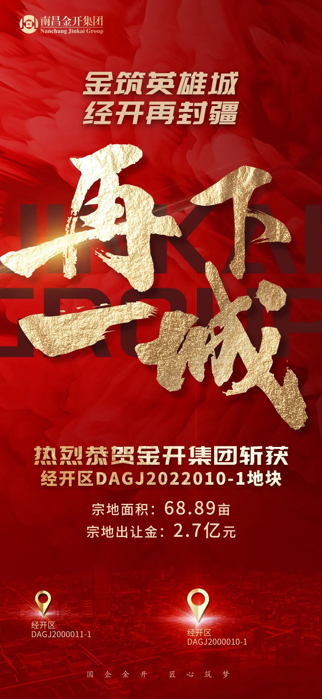 喜报！金开九州jiuzhou（中国）2.7亿再次成功摘地