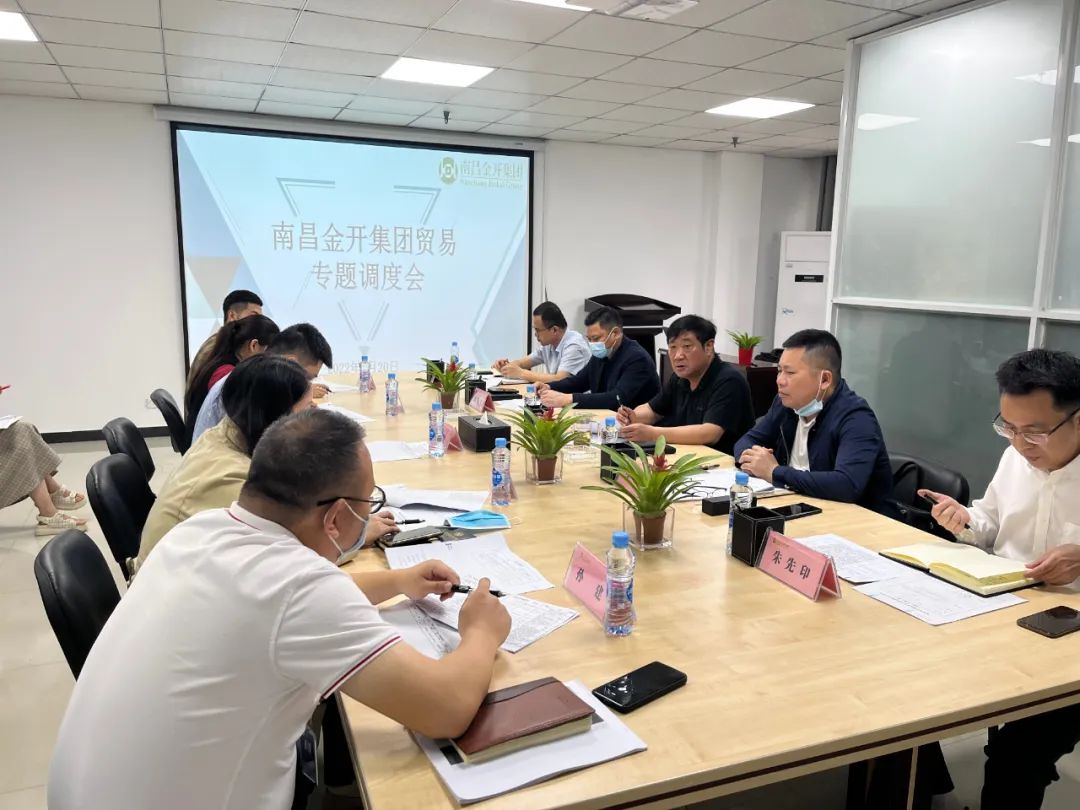 金开九州jiuzhou（中国）召开贸易专题调度会