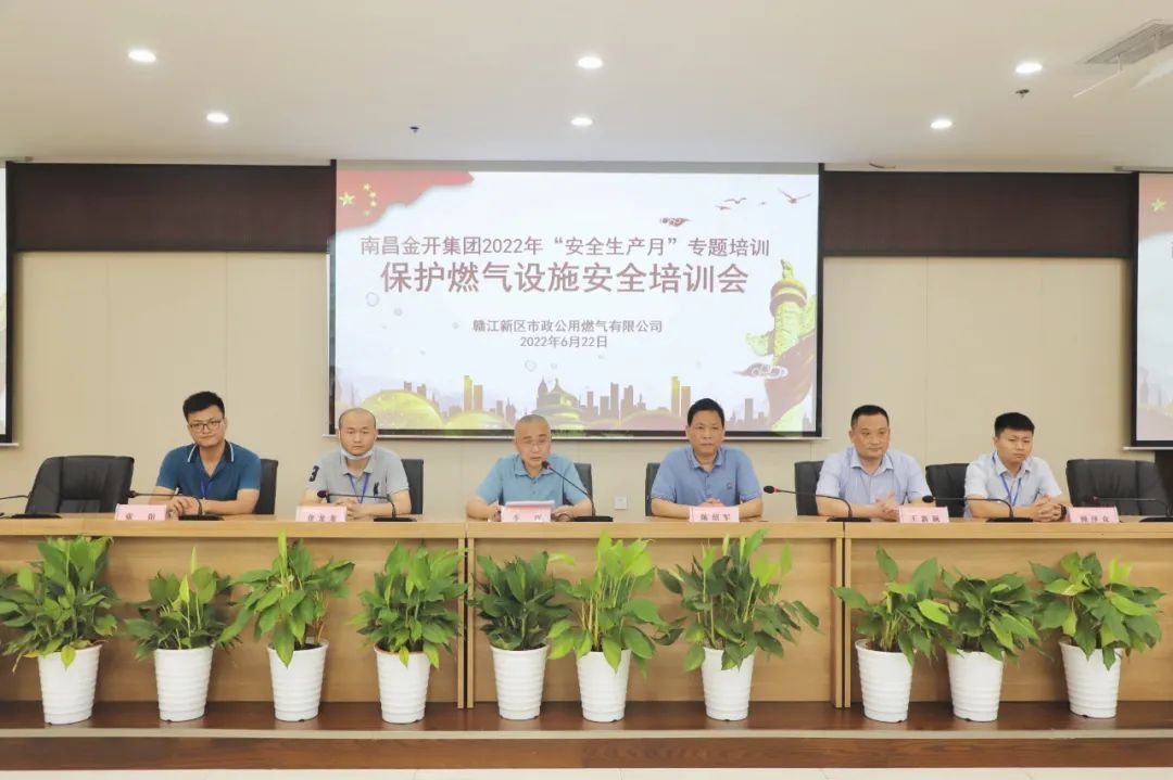金开九州jiuzhou（中国）开展保护燃气设施安全专题培训会