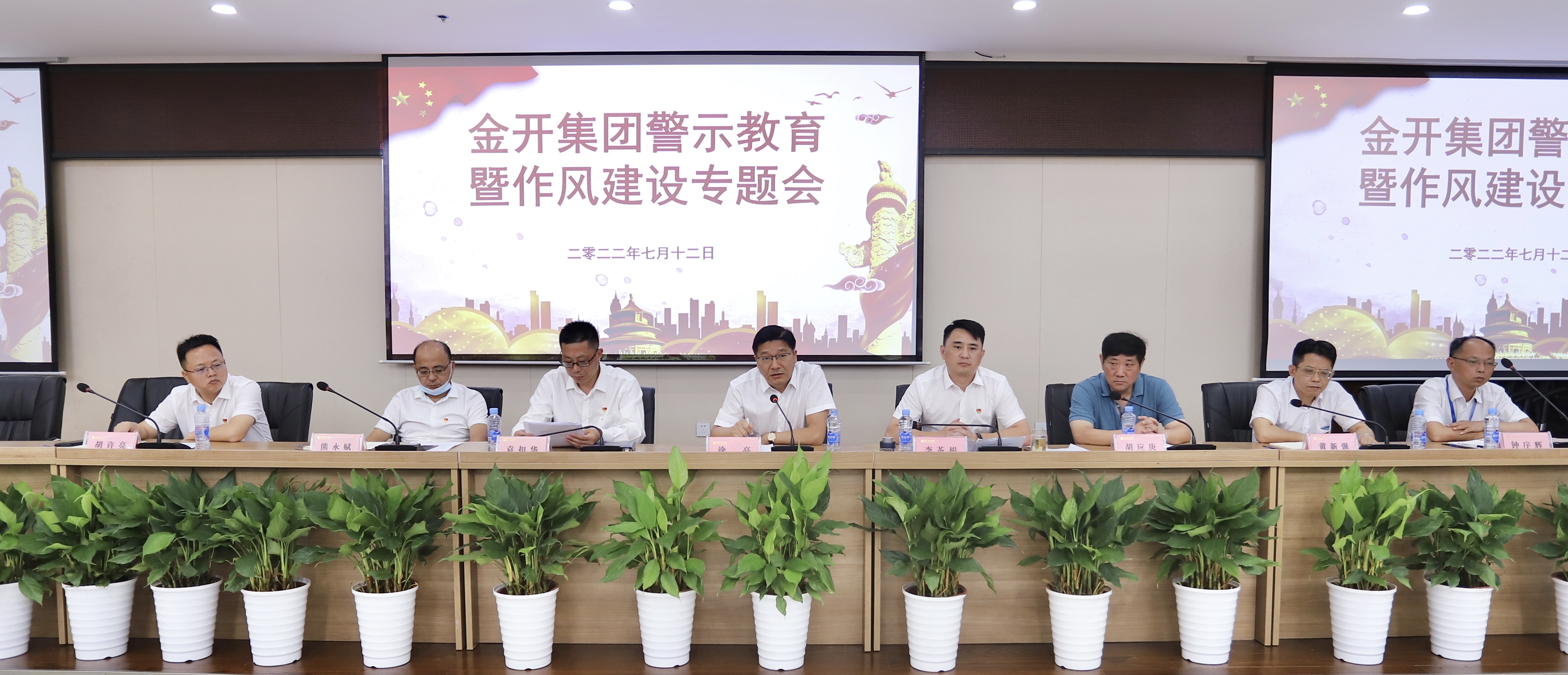 金开九州jiuzhou（中国）召开警示教育暨作风建设专题会