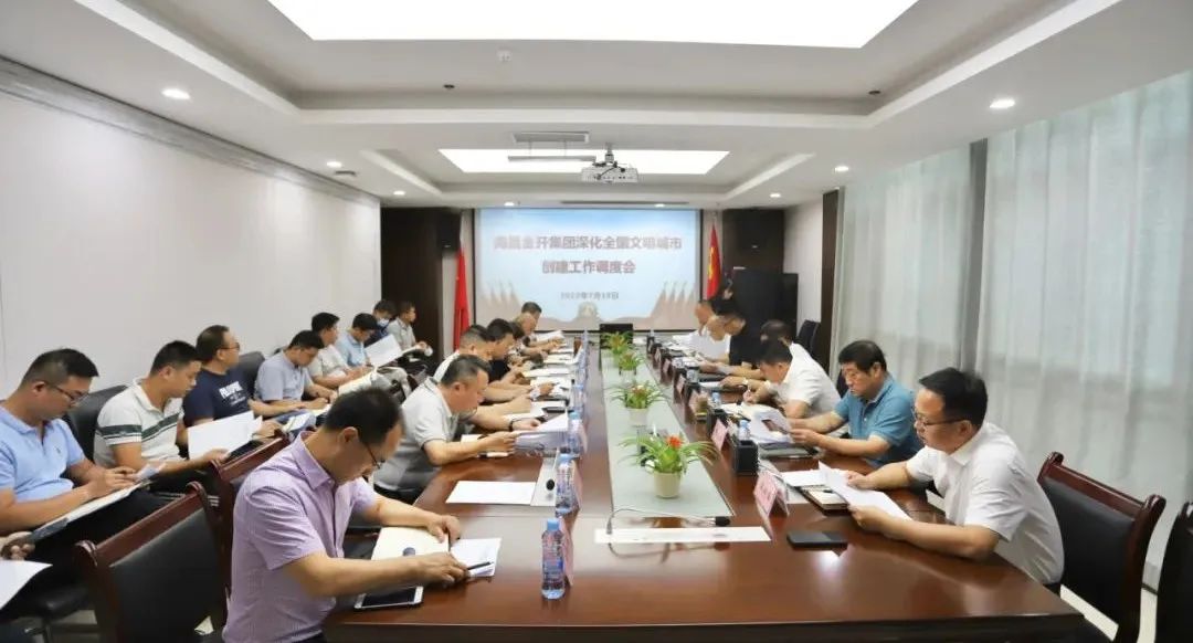 金开九州jiuzhou（中国）召开深化全国文明城市创建工作调度会