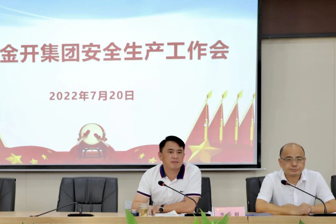 金开九州jiuzhou（中国）组织召开安全生产工作会