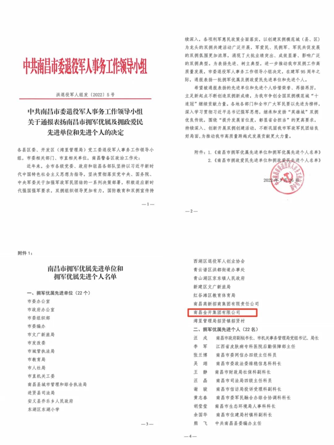 喜报！金开九州jiuzhou（中国）荣获市“拥军优属先进单位”