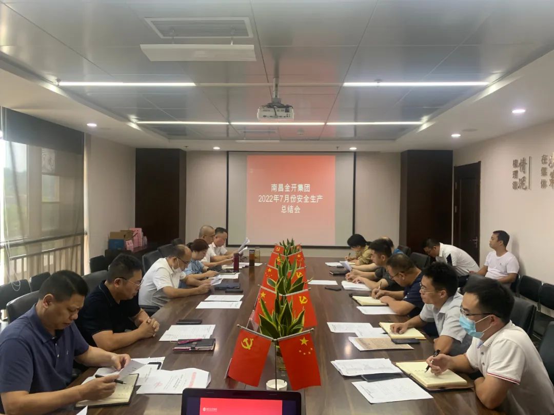金开九州jiuzhou（中国）召开2022年7月安全生产总结会