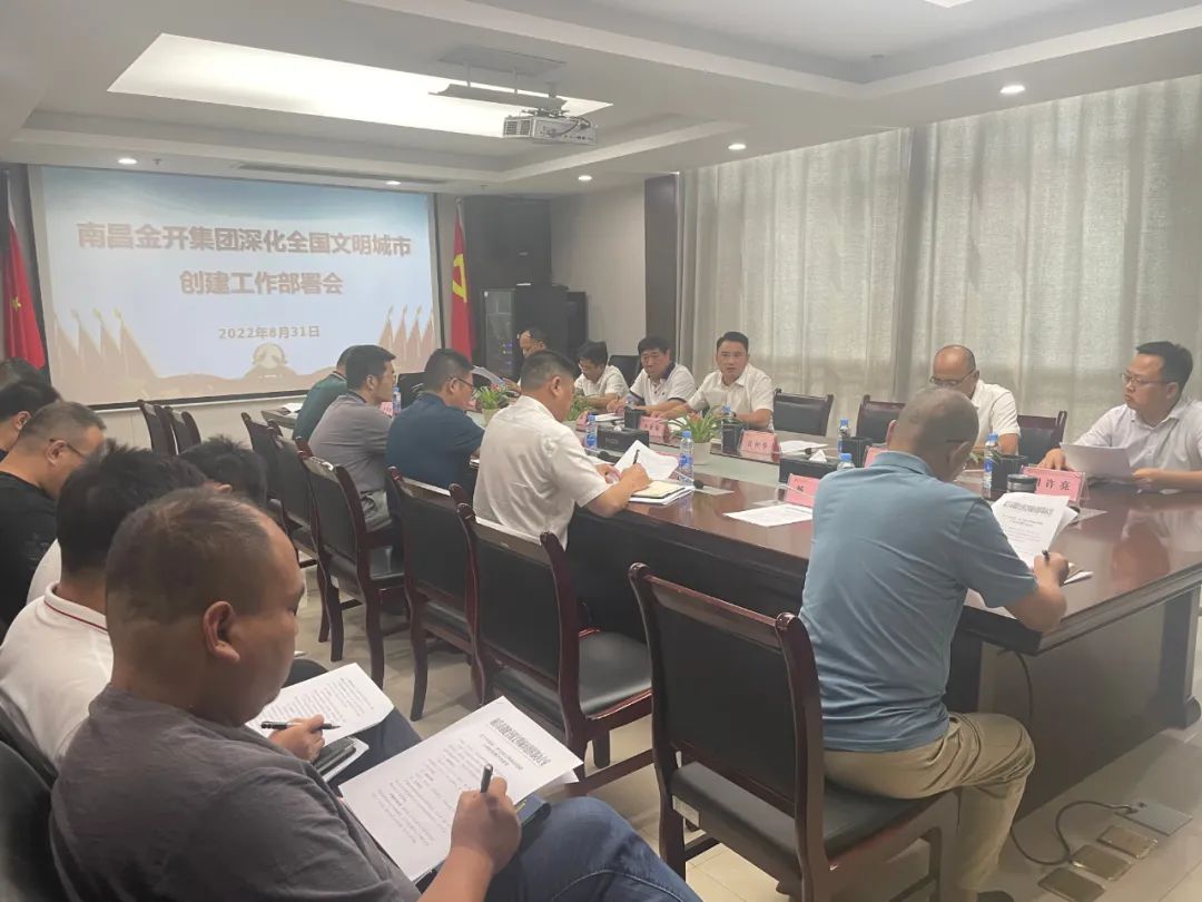 金开九州jiuzhou（中国）召开深化全国文明城市创建工作部署会