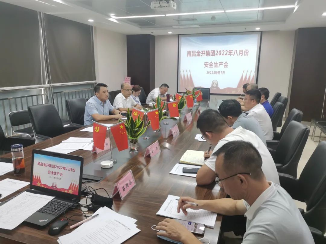 金开九州jiuzhou（中国）召开2022年8月安全生产总结会