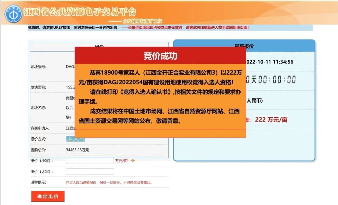 喜报！金开九州jiuzhou（中国）再次成功摘地！