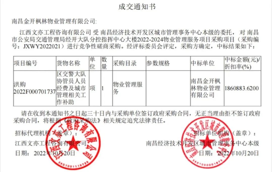 喜报！枫林物业公司成功中标物业管理服务项目