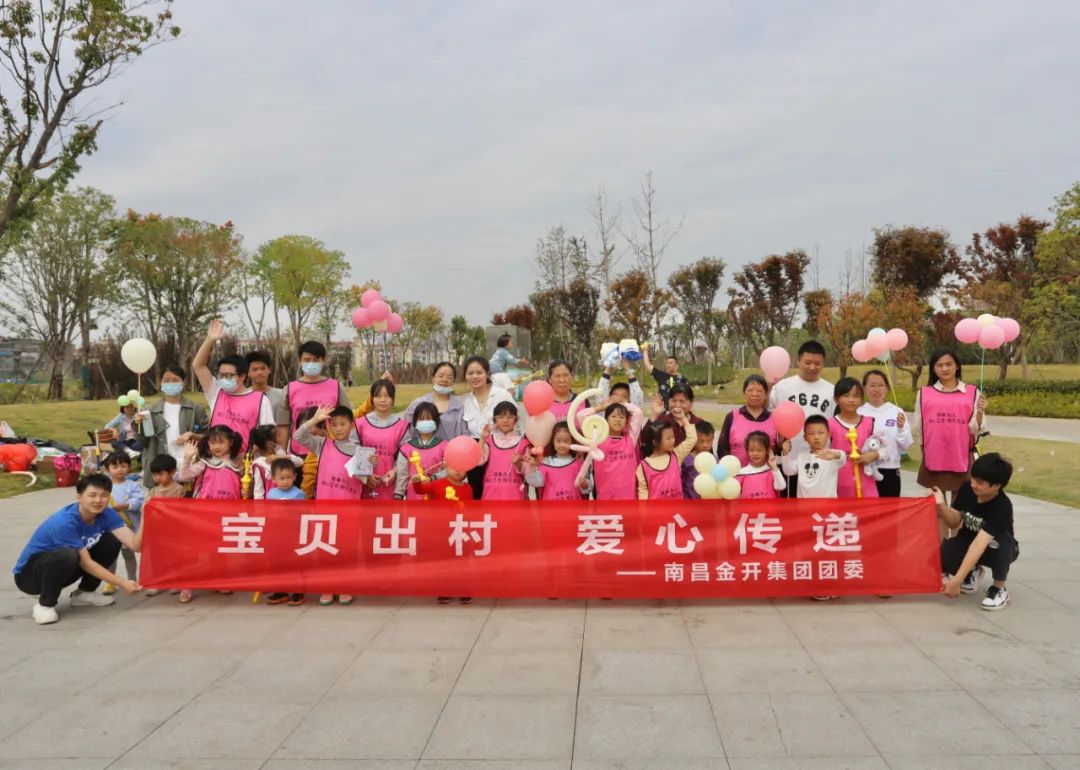 九州jiuzhou（中国）团委组织开展“宝贝出村 爱心传递”秋季户外研学活动