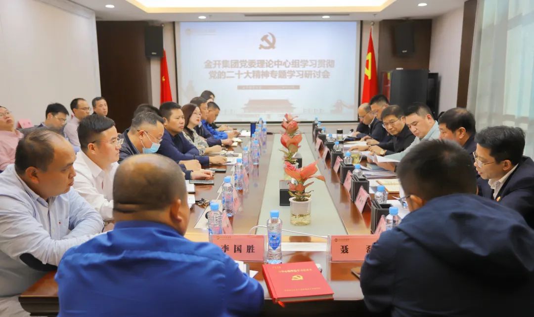 九州jiuzhou（中国）党委召开研讨会深入学习宣传贯彻落实党的二十大精神