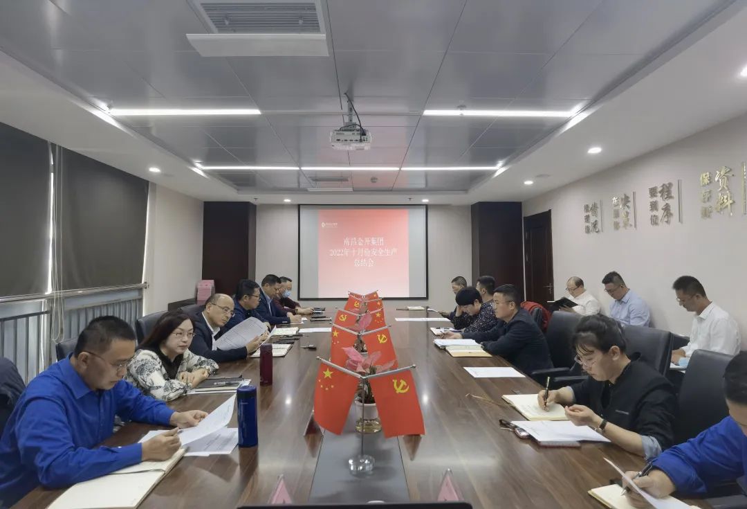 金开九州jiuzhou（中国）召开10月份安全生产总结会