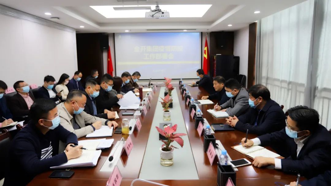 金开九州jiuzhou（中国）召开疫情防控工作部署会