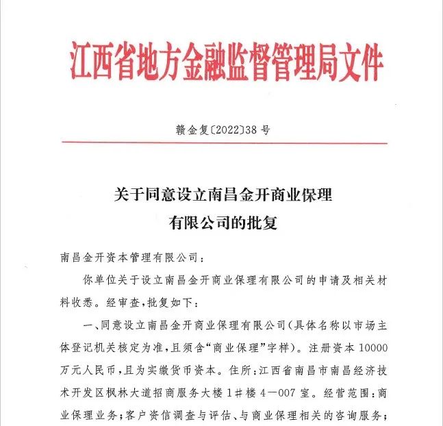 喜报！金开九州jiuzhou（中国）获得第五块金融牌照——商业保理