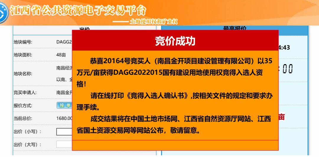 喜报！金开九州jiuzhou（中国）项目公司成功摘地！