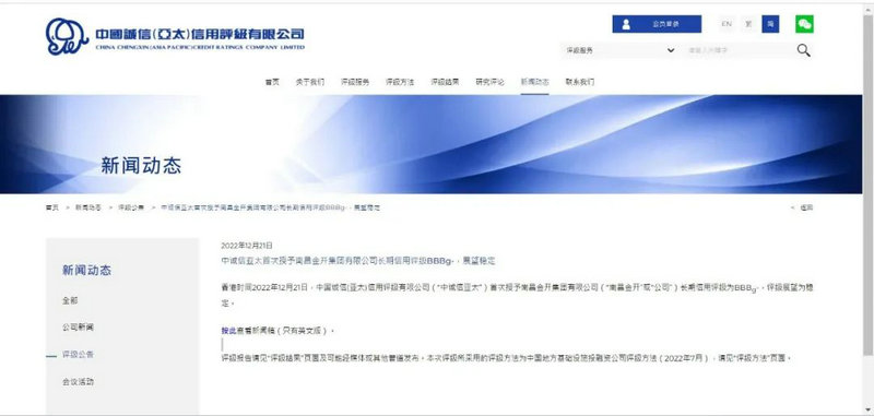 喜报！金开九州jiuzhou（中国）首次获得诚信（亚太）长期信用评级BBB-