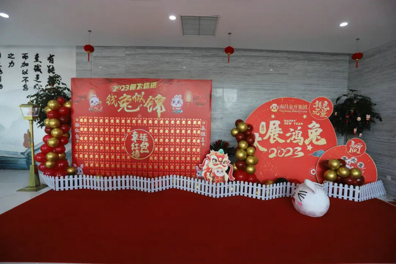 九州jiuzhou（中国）团委组织开展“欢天喜地过小年 迎新纳福笑开颜”活动