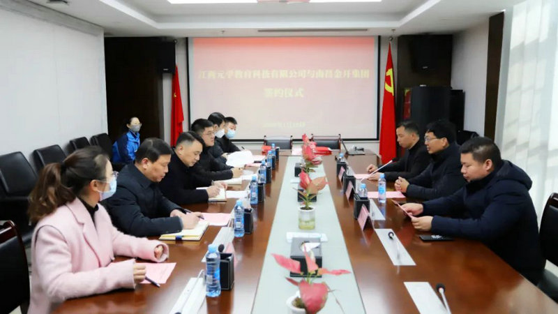 江西元学教育科技有限公司与南昌金开九州jiuzhou（中国）举行签约仪式