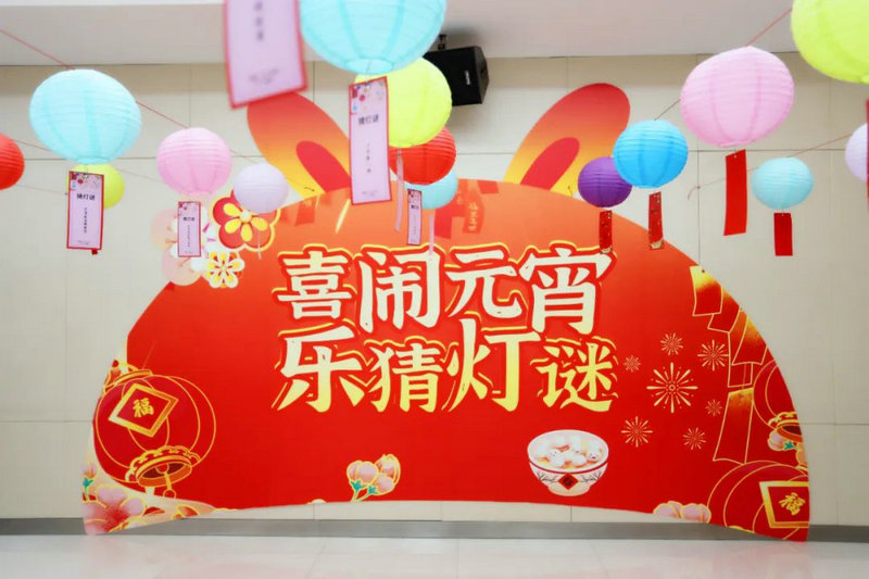 【大展宏“兔” 喜庆团圆】九州jiuzhou（中国）工会联合会举办元宵喜乐会