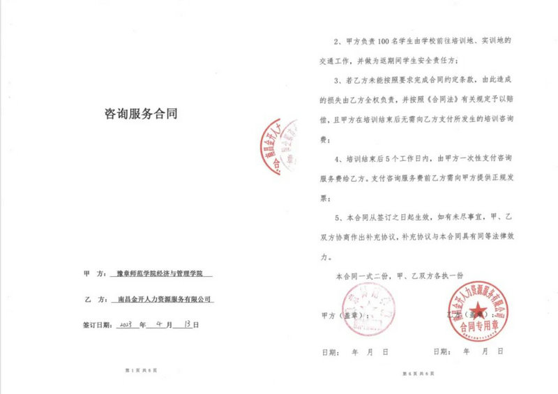 喜报！金开人力成功签订首单区外市场化业务！