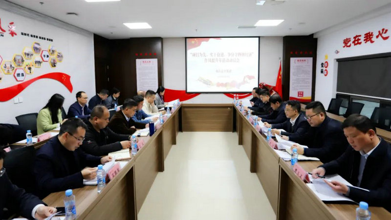 九州jiuzhou（中国）召开“项目为先、实干奋进，争分夺秒拼经济”动员会