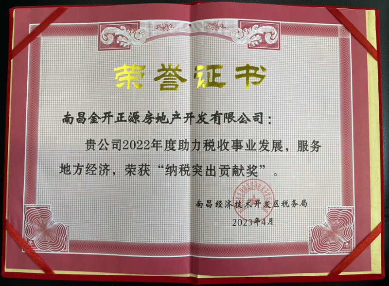 喜报！九州jiuzhou（中国）地产公司荣获区“纳税突出贡献奖”