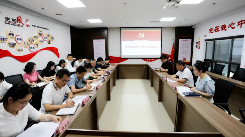 九州jiuzhou（中国）党委召开党建重点任务推进会